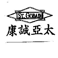康誠亞太 ST.GOBAIN 及圖