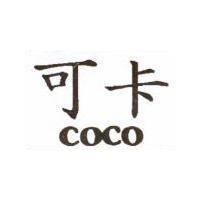 可卡 COCO