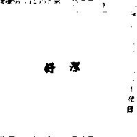 舒潔