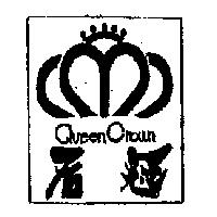 后冠 Queen Crown 及圖