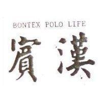 賓漢 BONTEX polo life