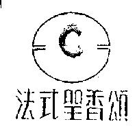 法式聖香頌及圖