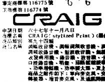 CRAIG (墨色)