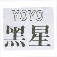 黑星 YOYO
