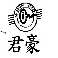 君豪 JIUN HAO 及圖