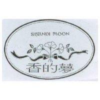 香的夢 SHANDI MOON 及圖