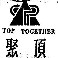 聚頂及圖 TOP TOGETHER