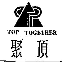 聚頂及圖 TOP TOGETHER