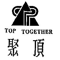 聚頂及圖 TOP TOGETHER