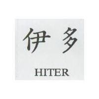 伊多 HITER