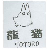 龍貓及圖 TOTORO