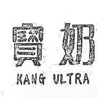 奶寶 KANG ULTRA 