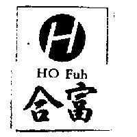 合富及圖 HO Fuh