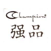 強品及 Champion 設計圖