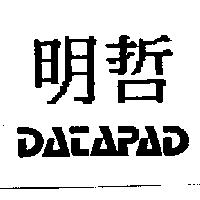 明哲 DATAPAD 及其設計圖