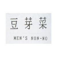 豆芽菜 MEN'S NON-NO