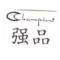 強品及圖