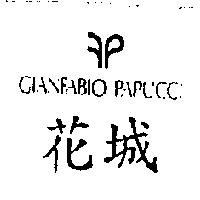 花城及圖 GIANFABIO PAPUCCI