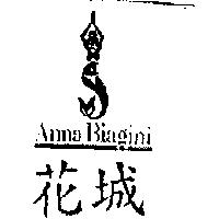 花城及圖 ANNA BIAGINI