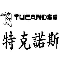 特克諾斯及圖 TUCANDSE