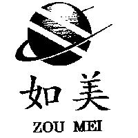 如美及圖 ZOU MEI