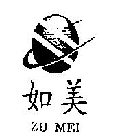 如美及圖 ZU MEI