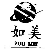 如美及圖 ZOU MEI