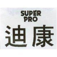 迪康 SUPER PRO