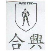 合興及圖 PROTEC