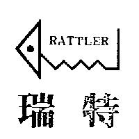 瑞特及圖 RATTLER