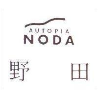 野田 AUTOPIA NODA 及圖