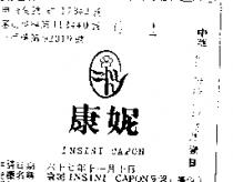 康妮 INSINI CAPON 及圖
