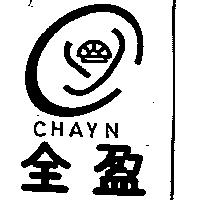 全盈及圖 CHAYN