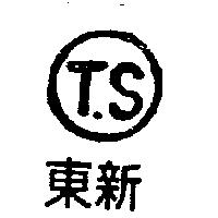 東新及圖