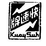 快速牌 KUAY SUH 及圖