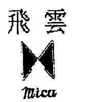 飛雲及圖 Mica
