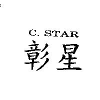 彰星 C.STAR