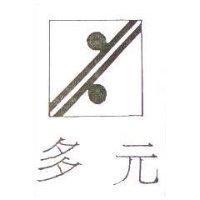 多元及圖
