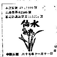 水仙