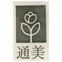 美通及圖
