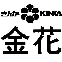 金花 KINKA きんか及圖