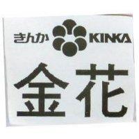 金花 KINKA きんか及圖