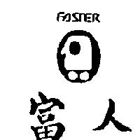富人及圖 FASTER