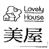 美屋及圖 Lovely House