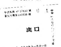 爽口