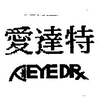愛達特及圖 EYEDPX