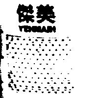 傑美 YEHMAIH 及圖