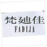 梵迪佳 FADIJA