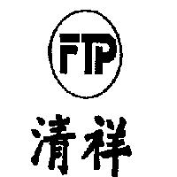 清祥及圖