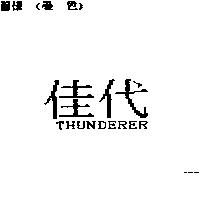 佳代 THUNDERER